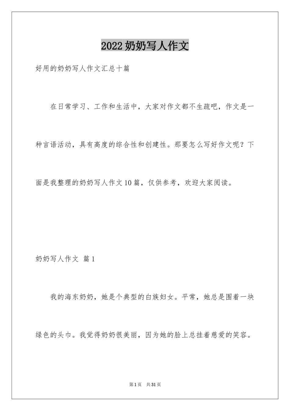 2024奶奶写人作文_126_第1页