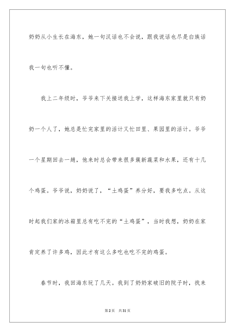 2024奶奶写人作文_126_第2页