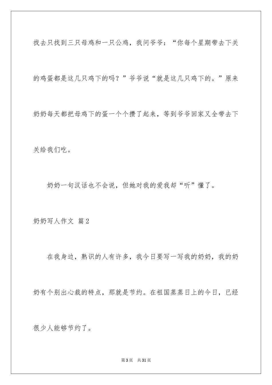 2024奶奶写人作文_126_第3页