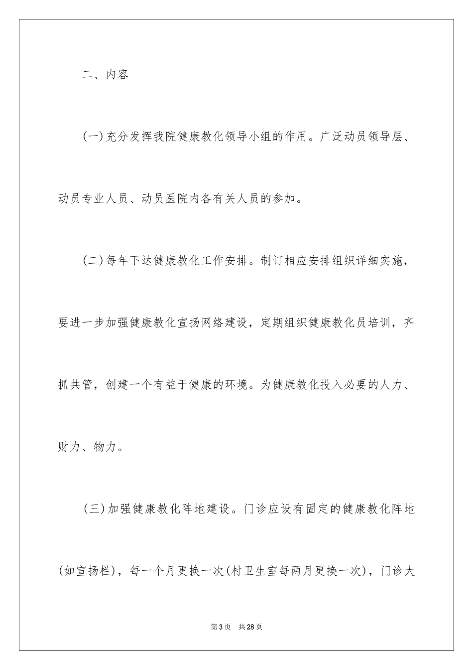 2024卫生院工作计划_47_第3页