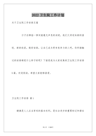 2024卫生院工作计划_47