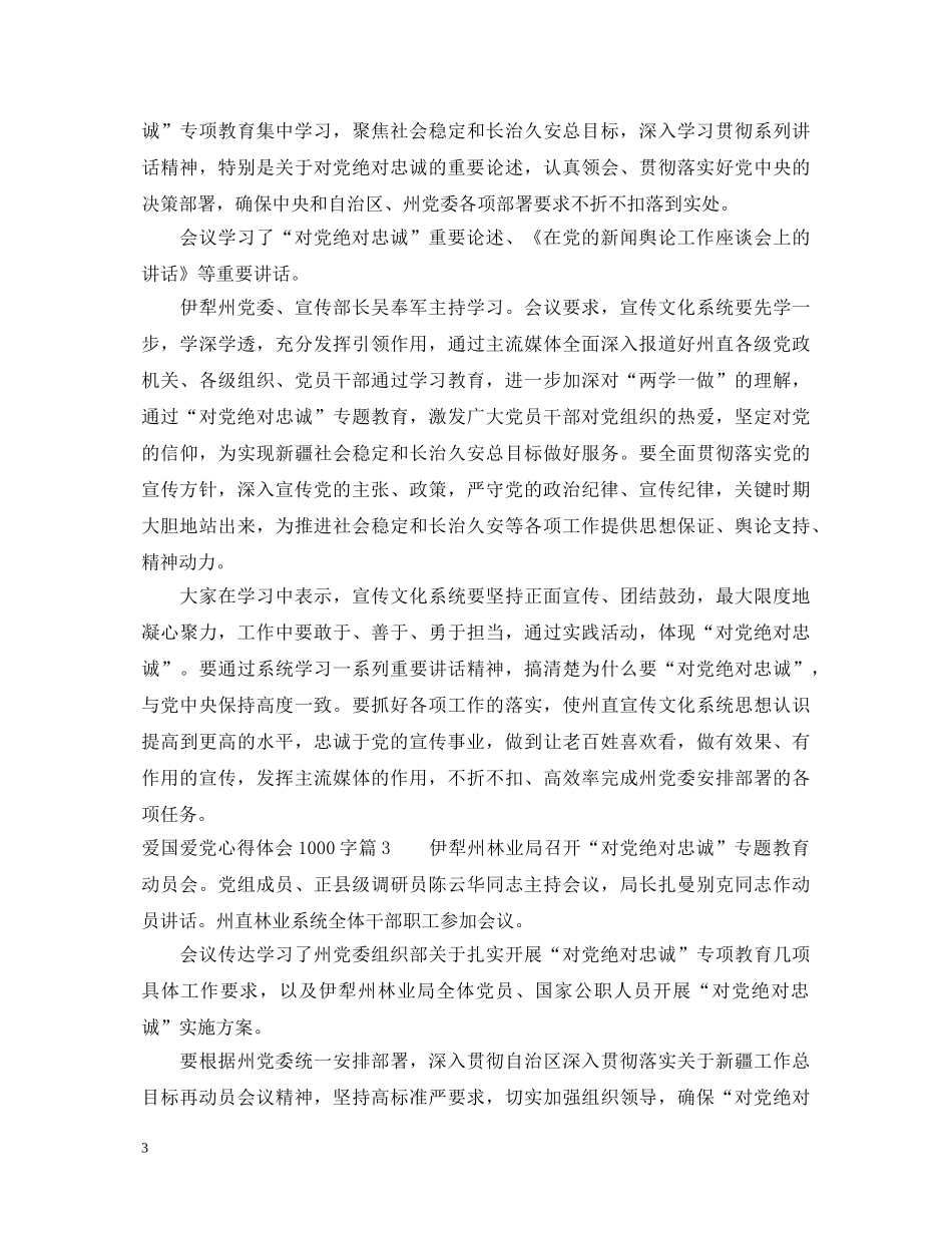 爱国爱党心得体会1000字 _第3页