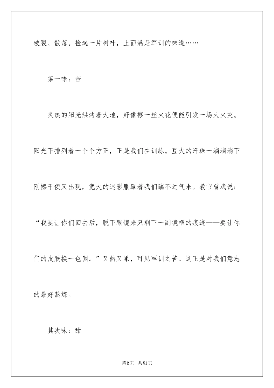2024大一新生军训心得体会_79_第2页