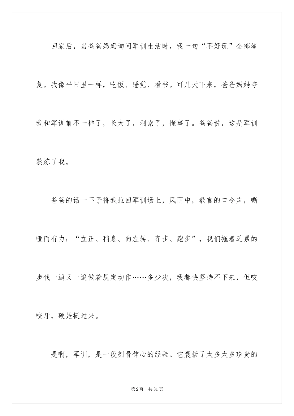 2024军训感言_5_第2页