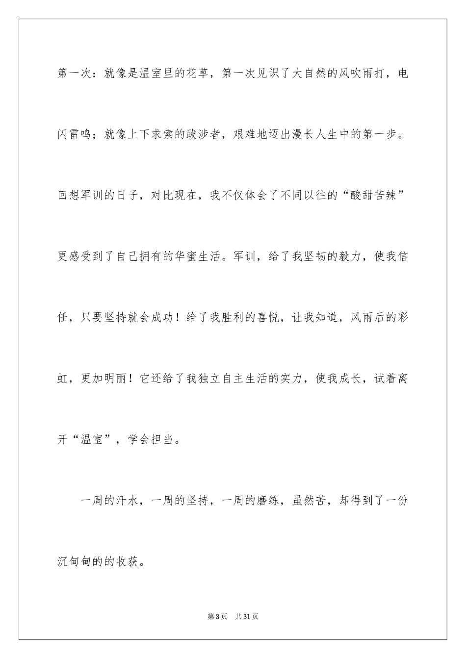 2024军训感言_5_第3页