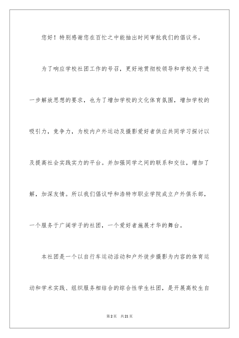 2024协会申请书_5_第2页