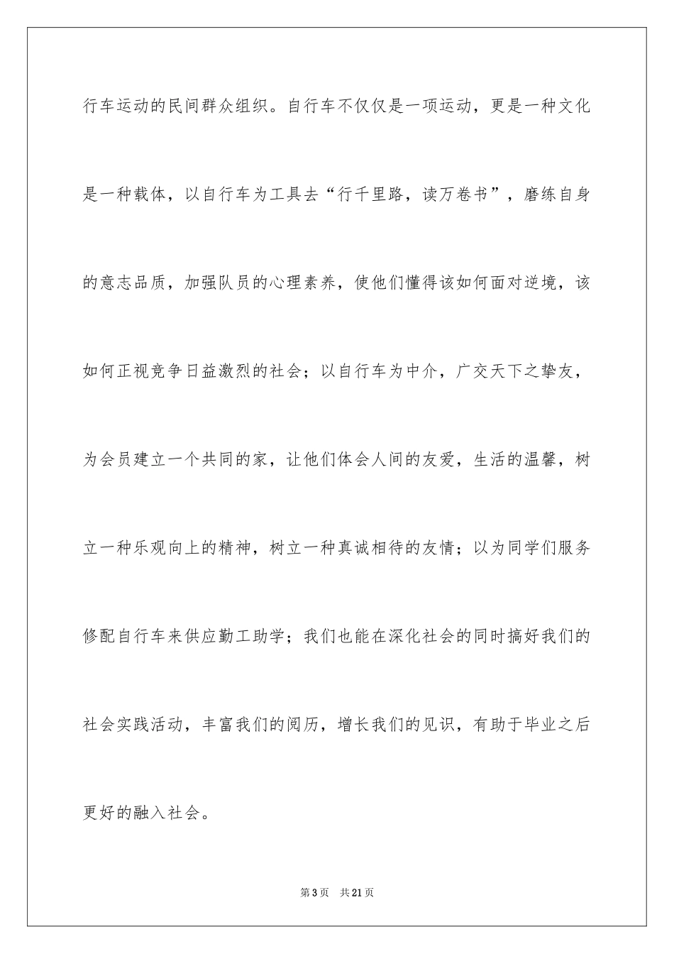 2024协会申请书_5_第3页