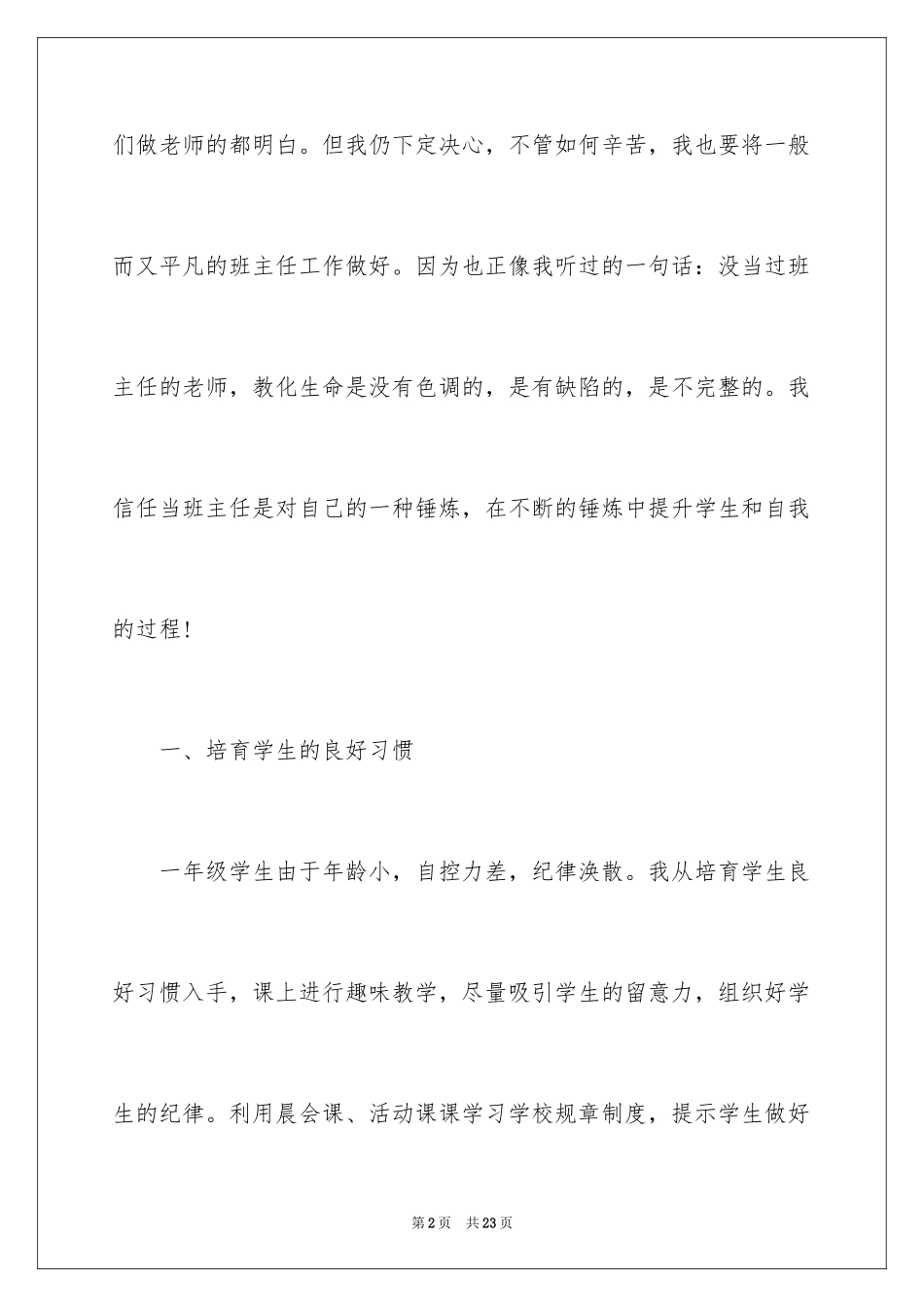 2024参加敬老院献爱心的活动总结_第2页