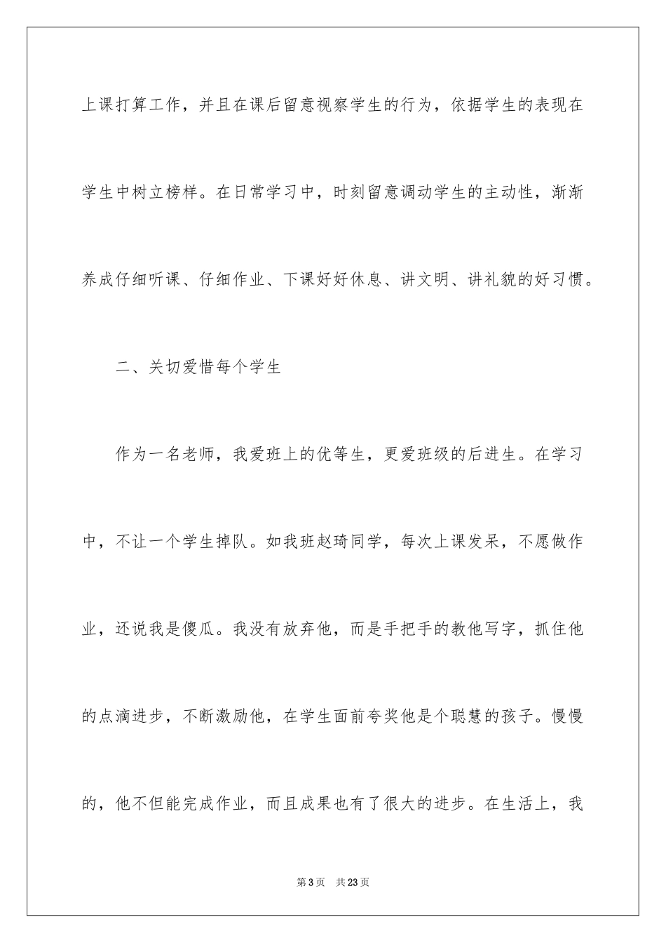 2024参加敬老院献爱心的活动总结_第3页