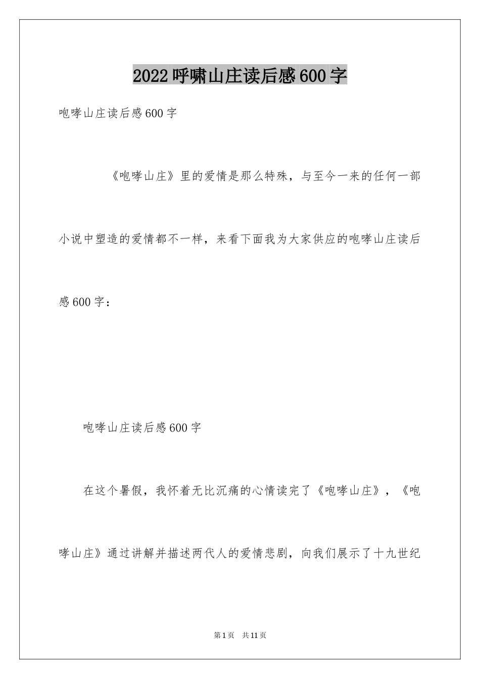 2024呼啸山庄读后感600字_第1页