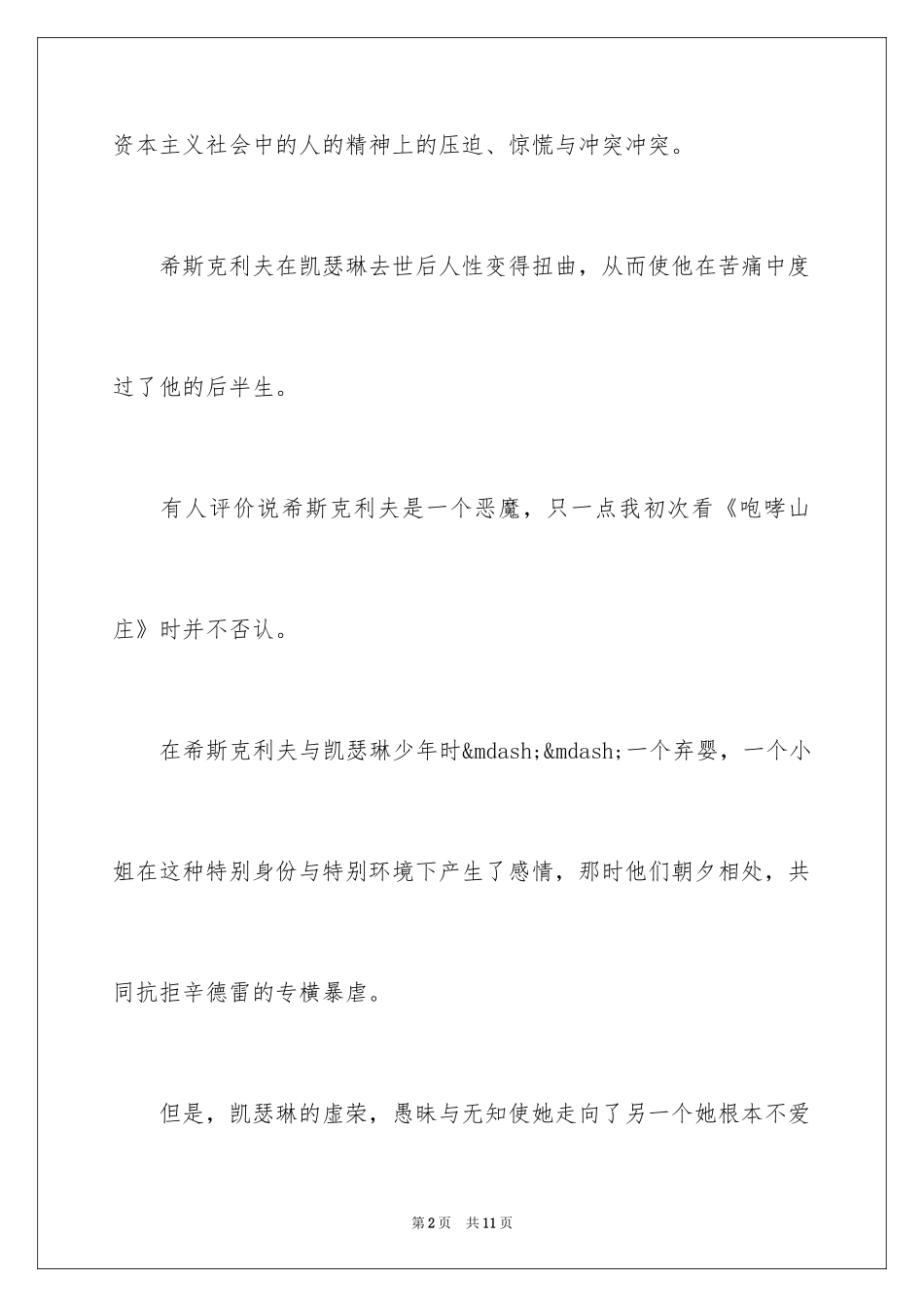 2024呼啸山庄读后感600字_第2页