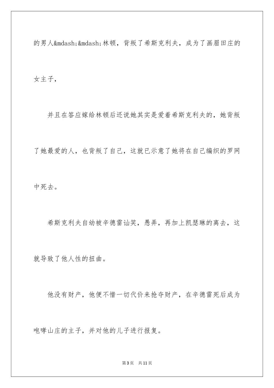 2024呼啸山庄读后感600字_第3页