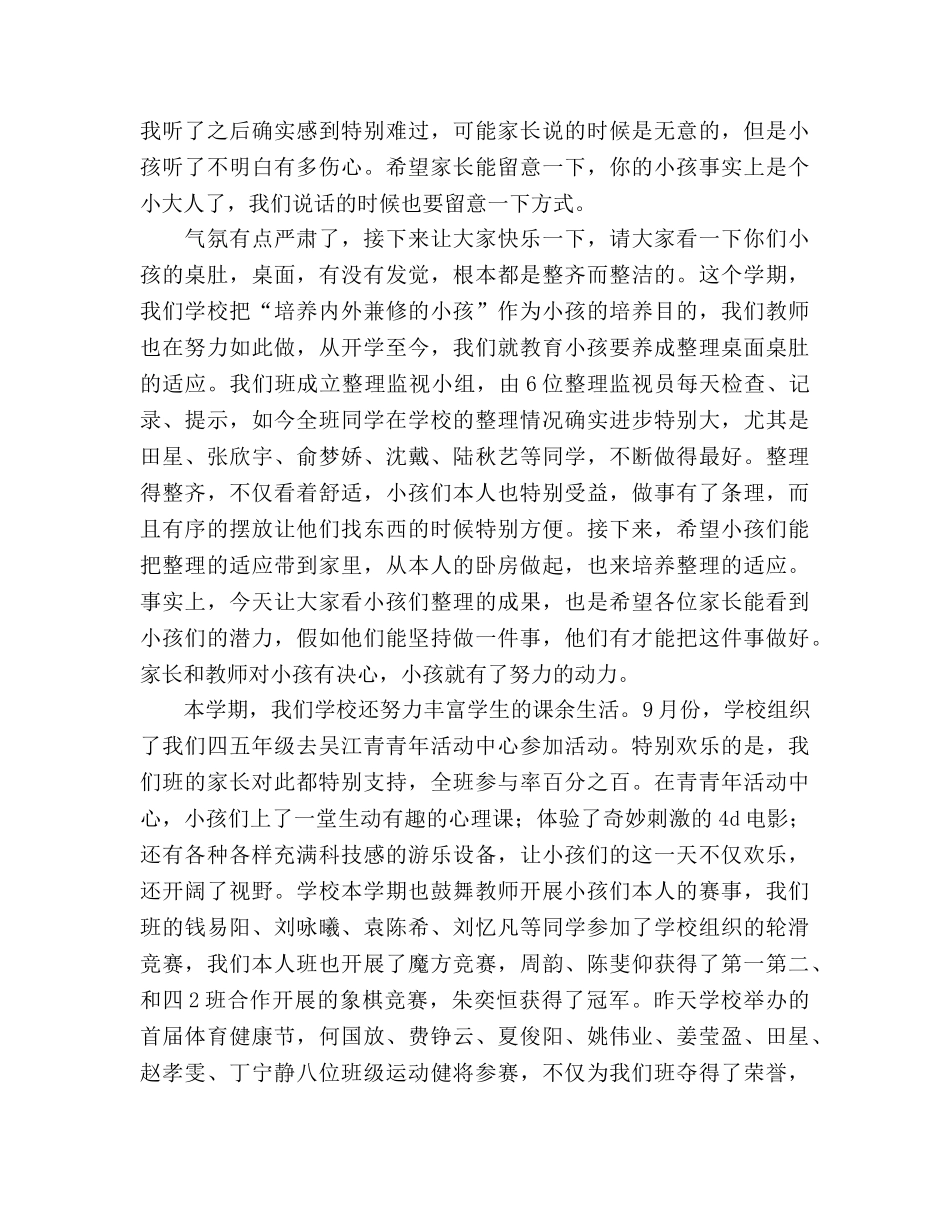 小学四年级家长会班主任发言参考演讲稿 _第2页