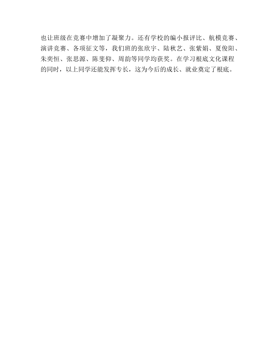 小学四年级家长会班主任发言参考演讲稿 _第3页