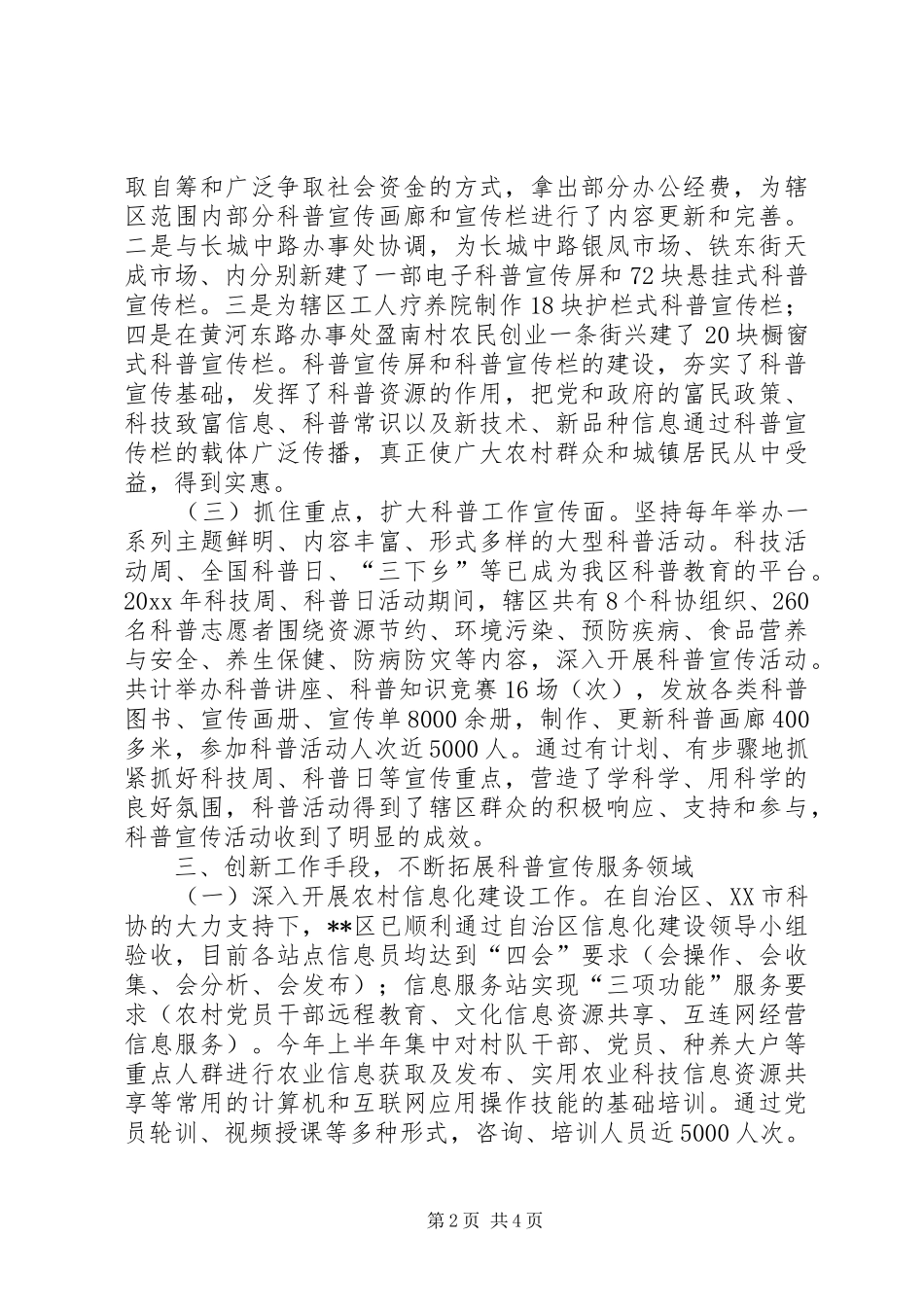 区科协工作总结及工作思路 _第2页