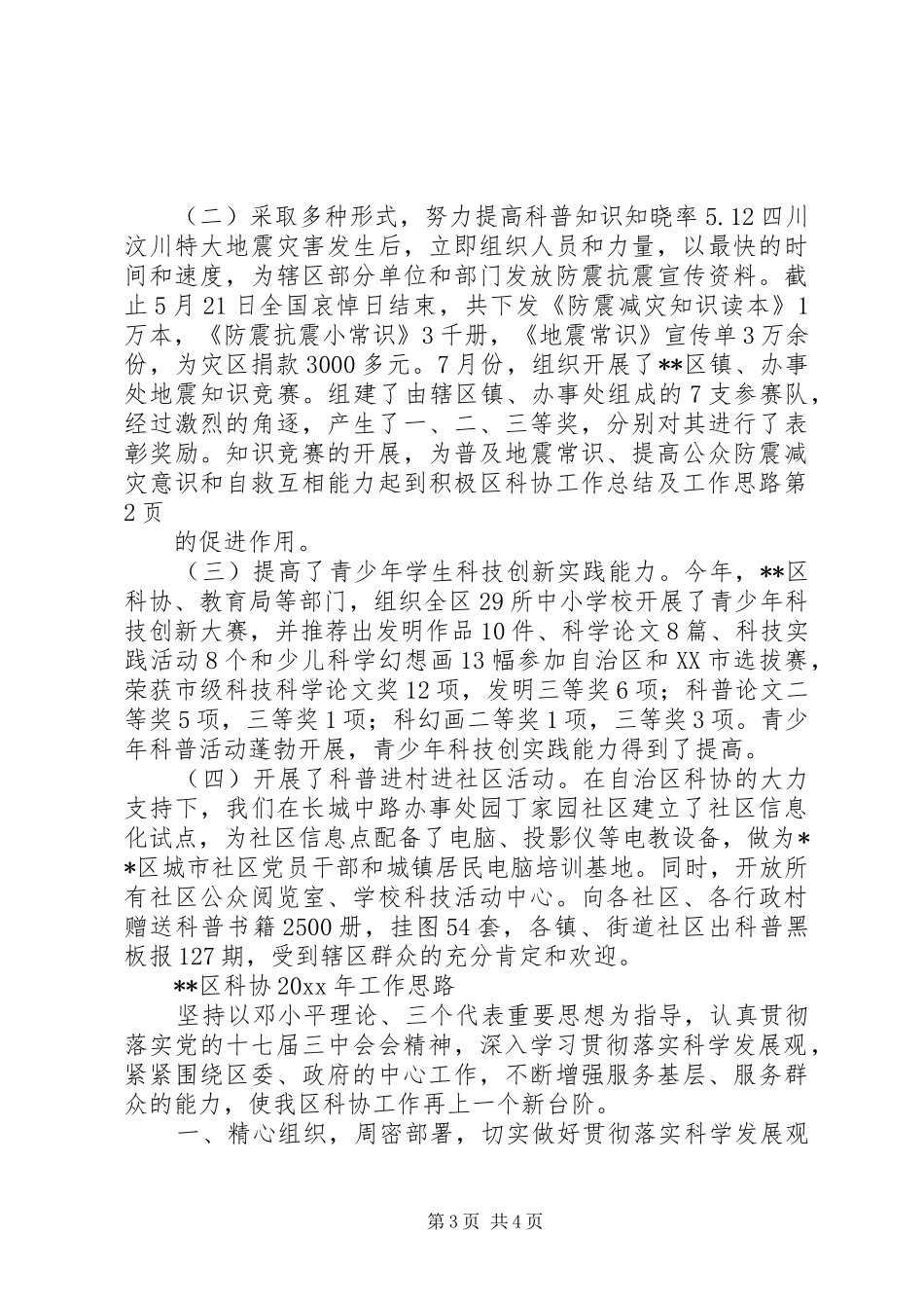 区科协工作总结及工作思路 _第3页