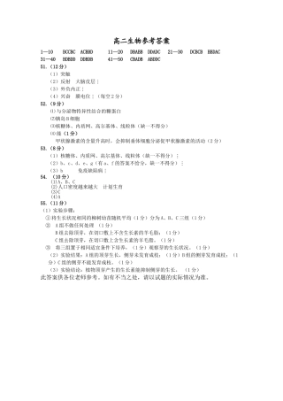 山东省兖州市1011高二生物上学期期中考试扫描版 