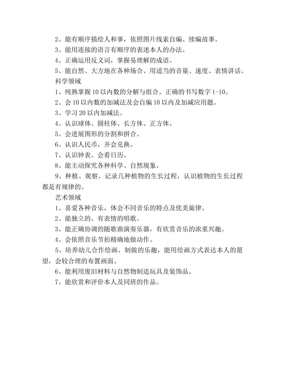 幼师工作参考计划800字 _第2页