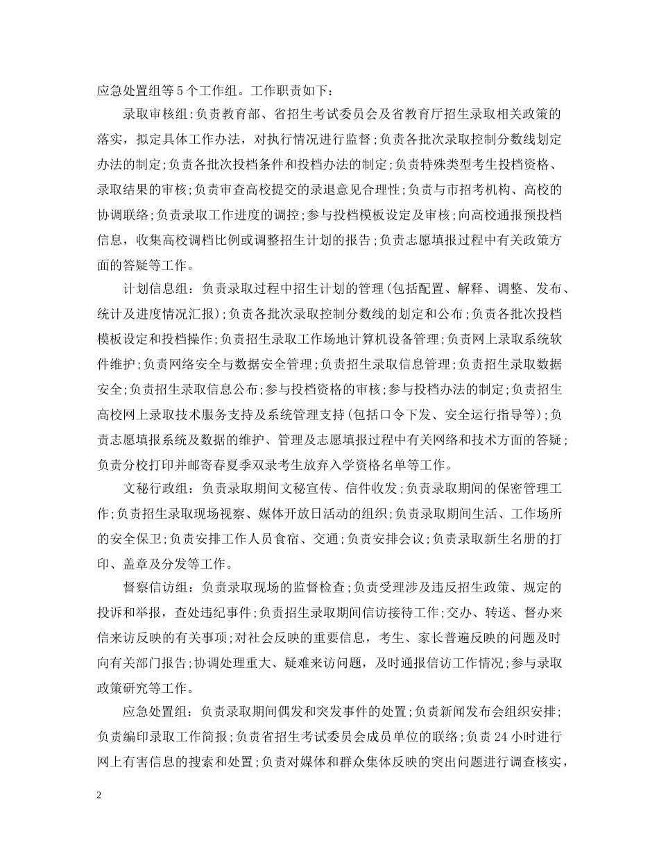 山东省20XX年普通高等学校招生录取工作时间安排 _第2页