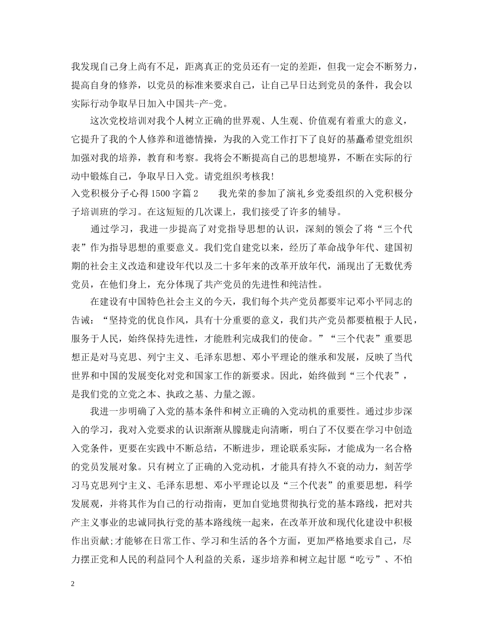 入党积极分子心得1500字_第2页