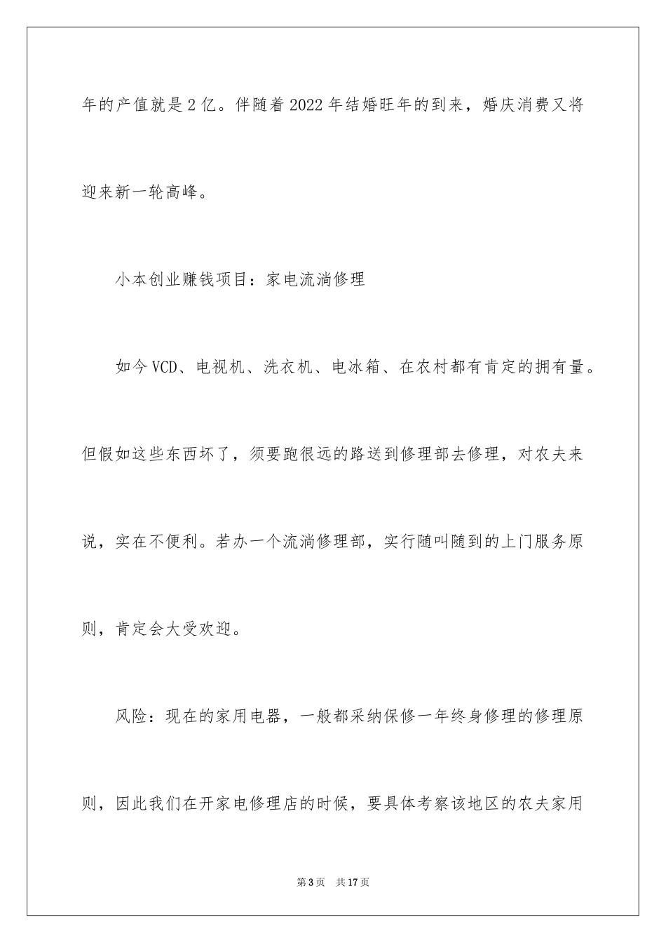 2024创业项目排名_第3页