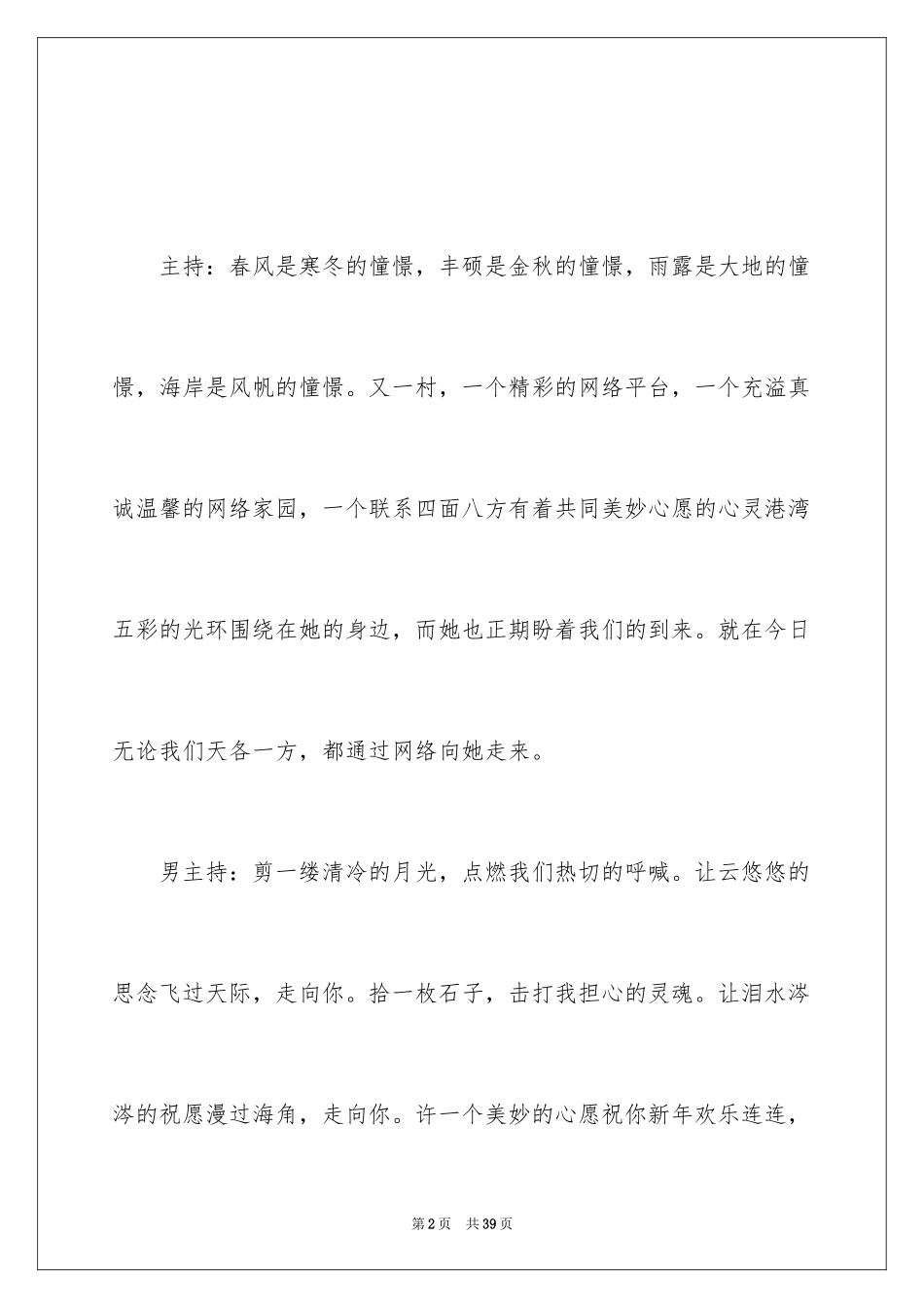 2024元旦晚会主持人演讲稿_47_第2页