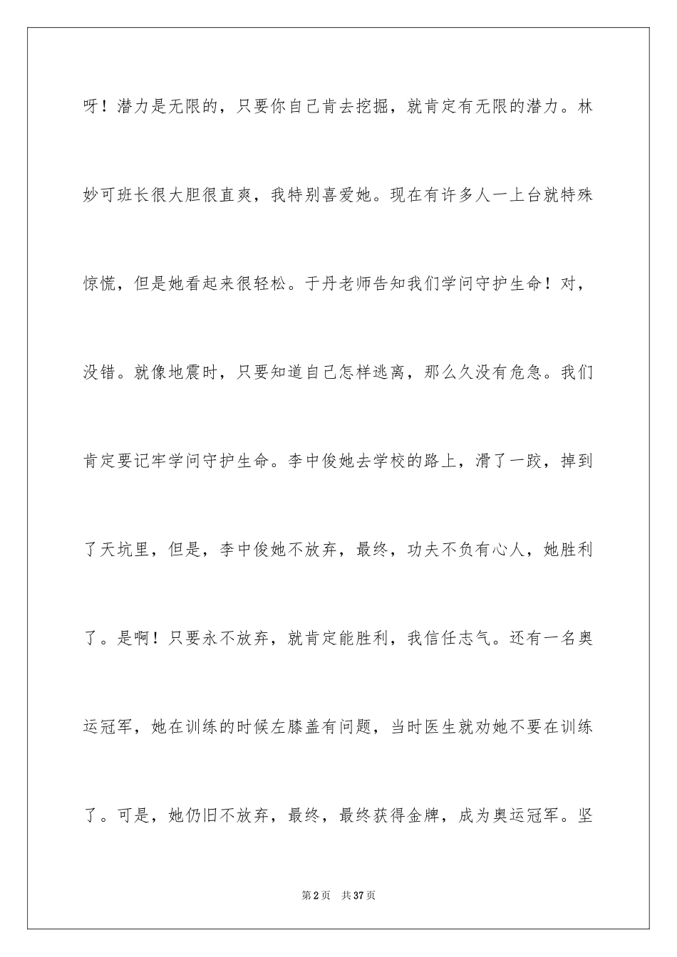 2024《开学第一课》观后感_355_第2页