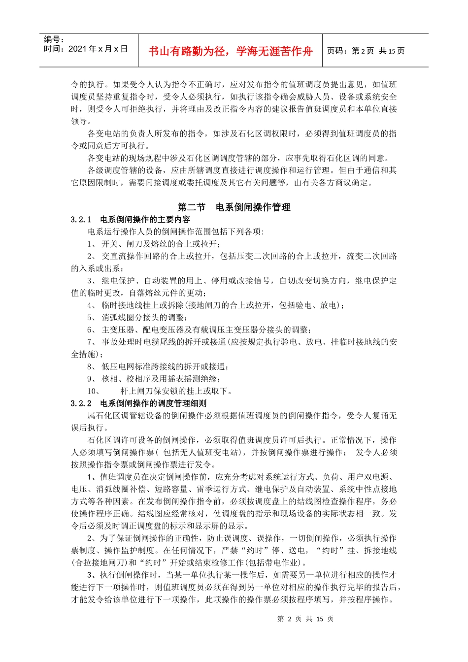 03 第三章 电力系统调度的基础知识_第2页