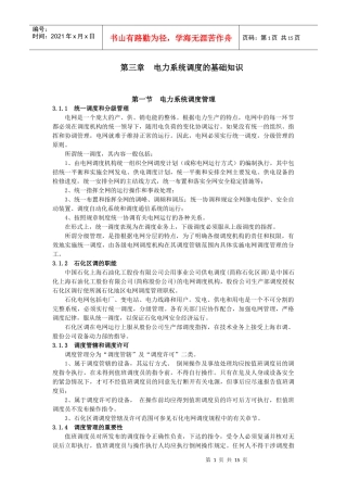03 第三章 电力系统调度的基础知识