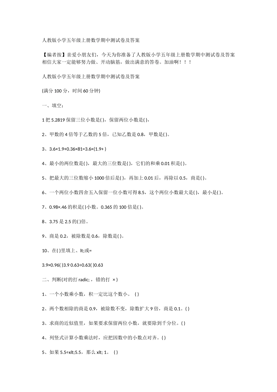 人教版小学五年级上册数学期中测试卷及答案_第1页