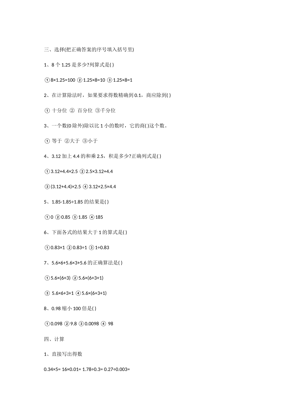 人教版小学五年级上册数学期中测试卷及答案_第2页