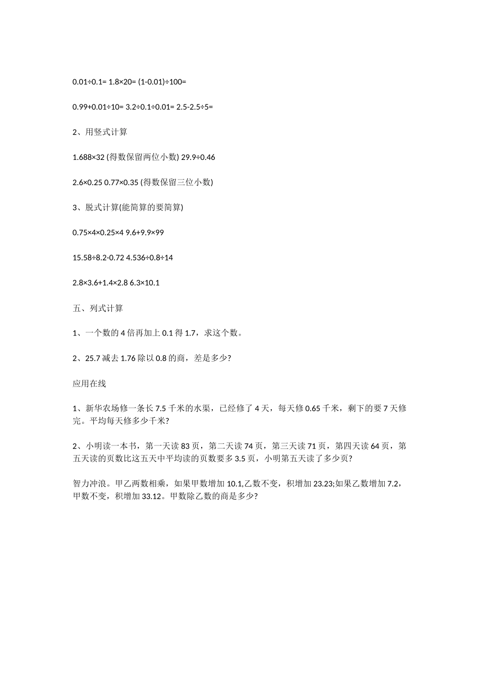 人教版小学五年级上册数学期中测试卷及答案_第3页