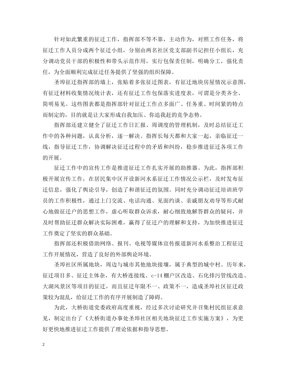 征地拆迁工作心得体会_征地拆迁工作个人总结与反思 _第2页