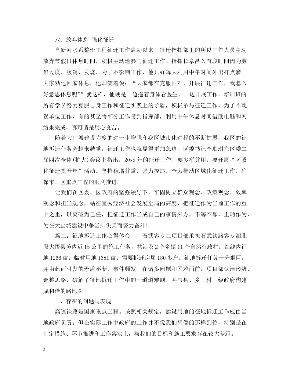 征地拆迁工作心得体会_征地拆迁工作个人总结与反思 _第3页