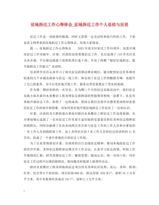 征地拆迁工作心得体会_征地拆迁工作个人总结与反思 