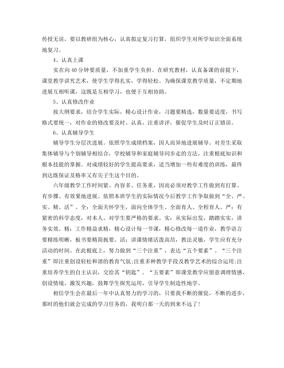 语文教学班主任工作参考计划范文 _第2页