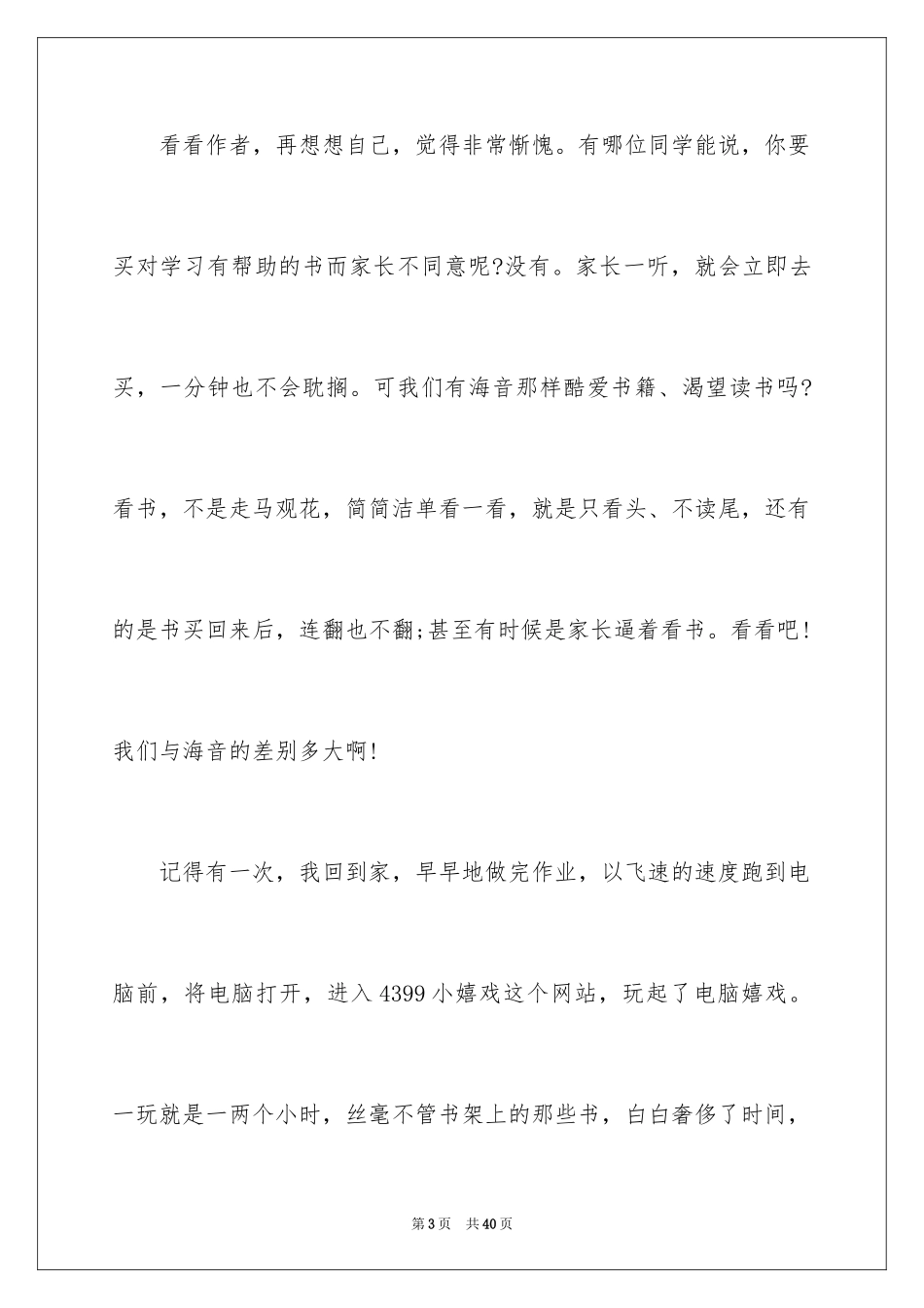 2024《窃读记》读后感_15_第3页