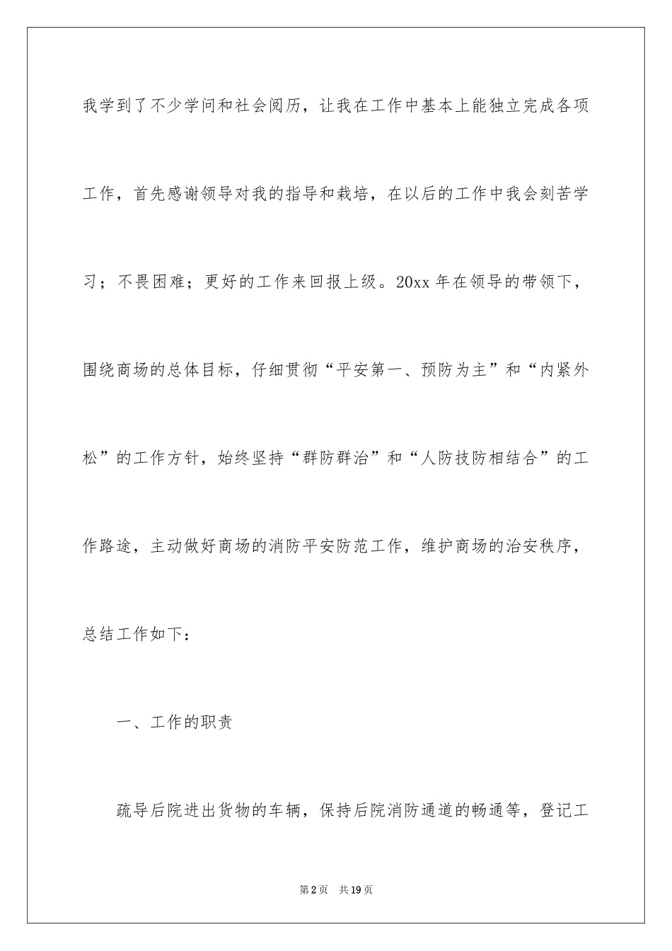 2024商场保安年终总结_3_第2页