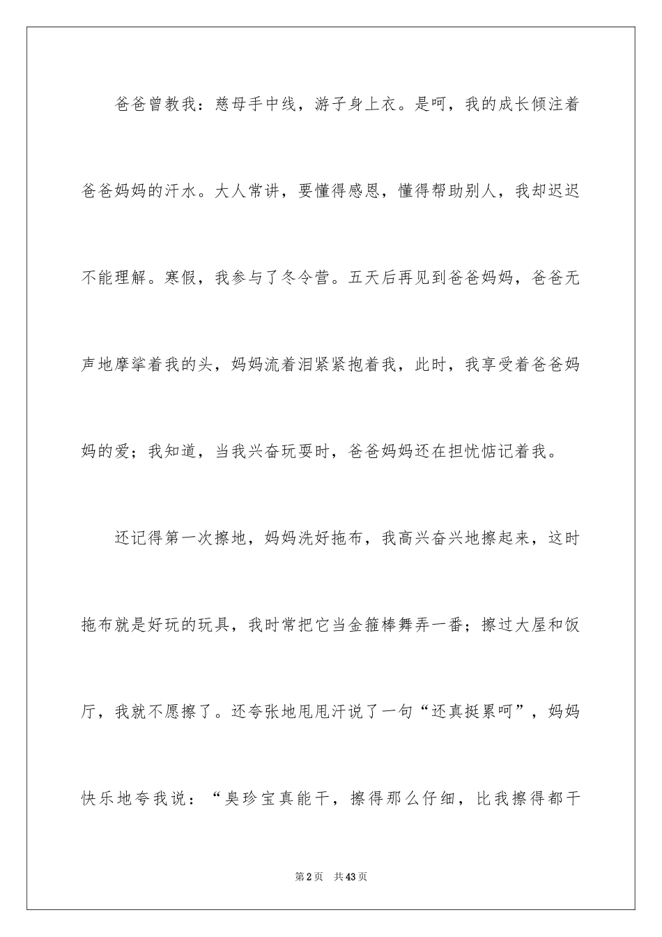 2024学会感恩父母的演讲稿_5_第2页