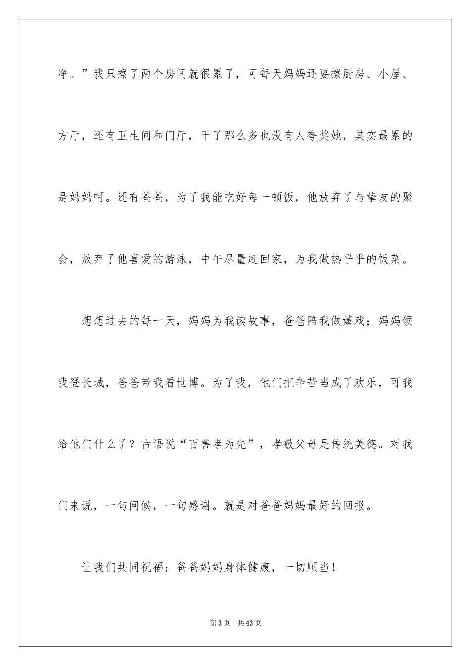 2024学会感恩父母的演讲稿_5_第3页