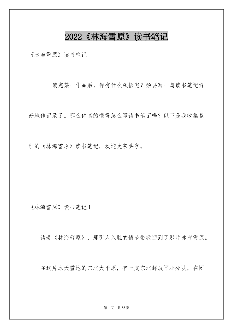2024《林海雪原》读书笔记_2_第1页