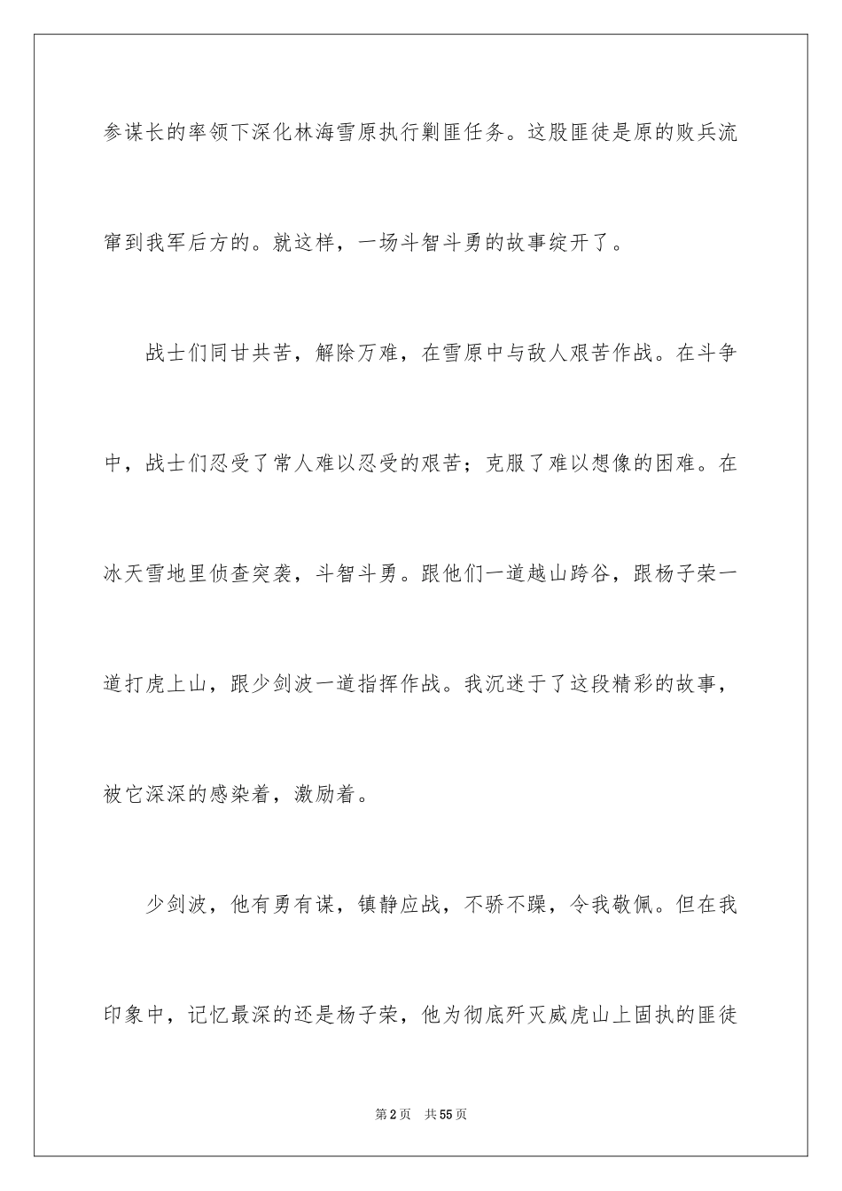 2024《林海雪原》读书笔记_2_第2页