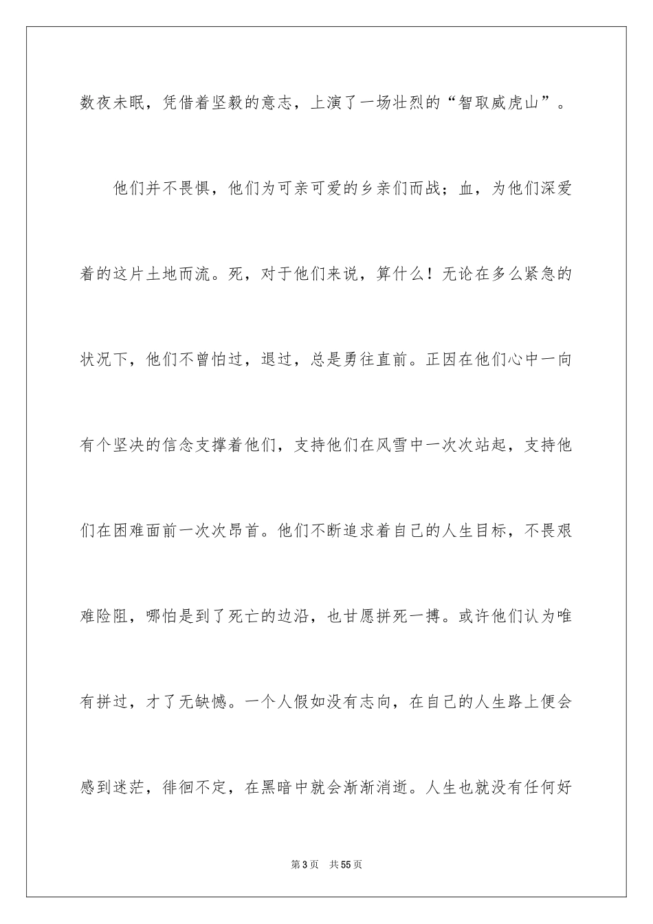 2024《林海雪原》读书笔记_2_第3页