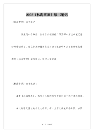2024《林海雪原》读书笔记_2