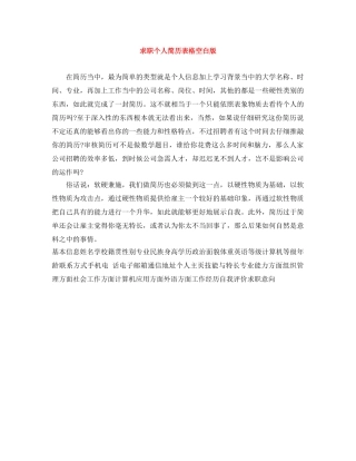 求职个人简历表格空白版 