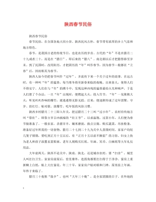 陕西春节民俗2 