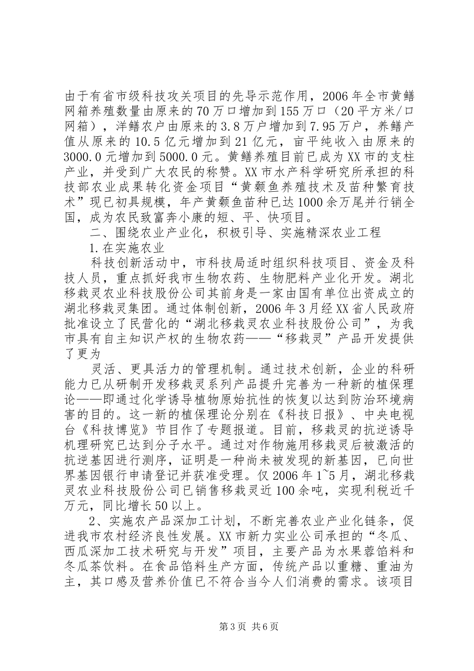 全市科技工作总结范文合集 _第3页