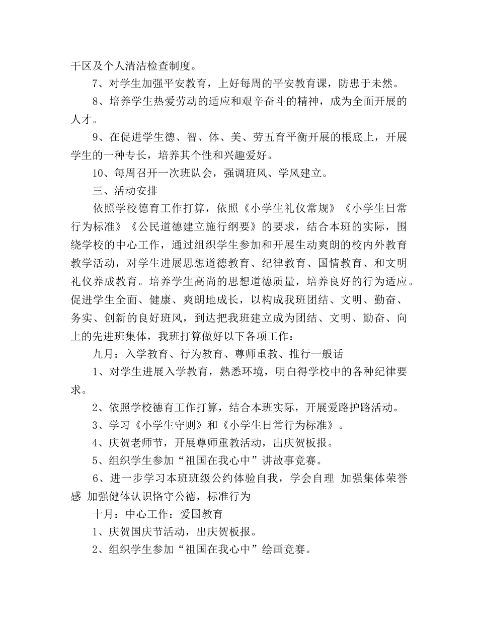 小学一年级班主任班务工作参考计划 _第2页