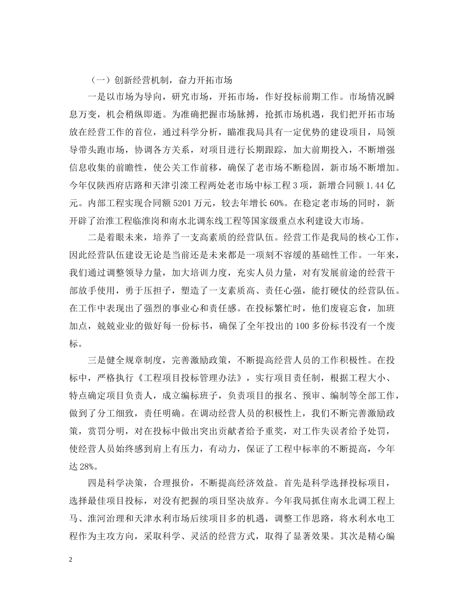 xxxx年度领导班子述职报告(企业) _第2页