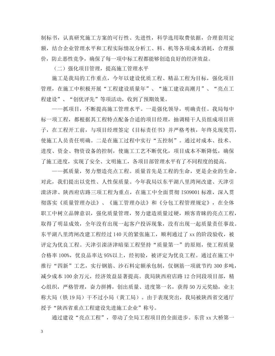 xxxx年度领导班子述职报告(企业) _第3页